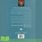 پشت جلد کتاب پنج زبان عشق مجردها