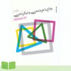 کتاب وداع با خودتخریبی و دیگرتخریبی