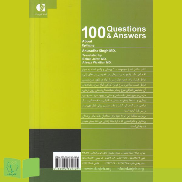 پشت جلد کتاب 100 پرسش و پاسخ درباره صرع