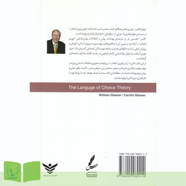 پشت جلد کتاب زبان نظریه انتخاب