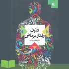 کتاب فنون رفتاردرمانی
