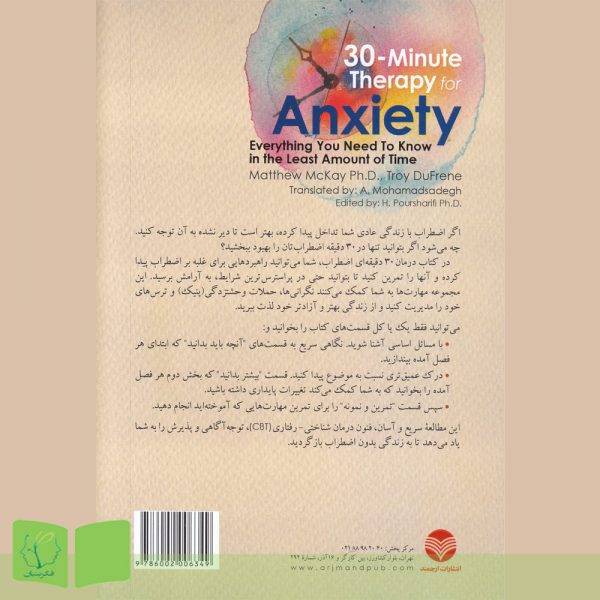 پشت جلد کتاب درمان 30 دقیقه‌ای اضطراب
