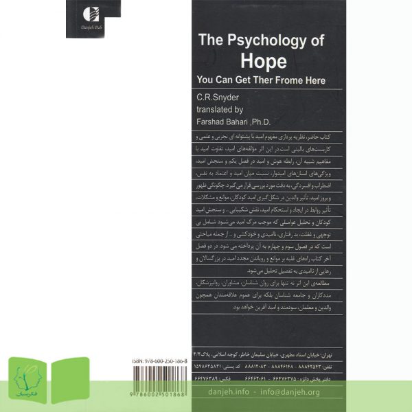 پشت جلد کتاب روان‌شناسی امید
