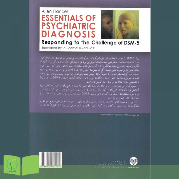 کتاب مبانی تشخیص روان‌پزشکی براساس DSM-5