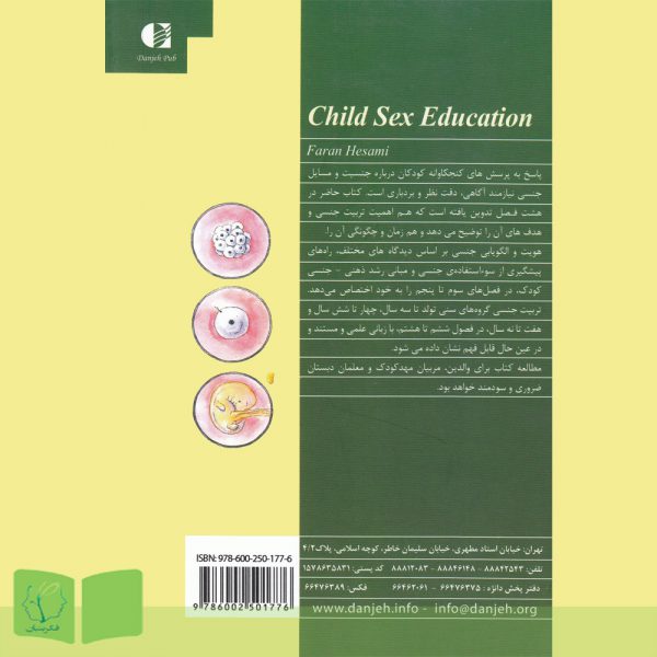 پشت جلد کتاب تربیت جنسی کودکان از تولد تا 9 سالگی